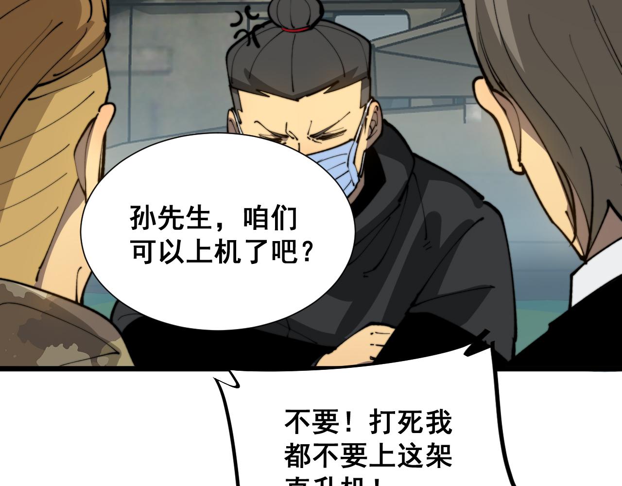 第391话 忠诚蛊105