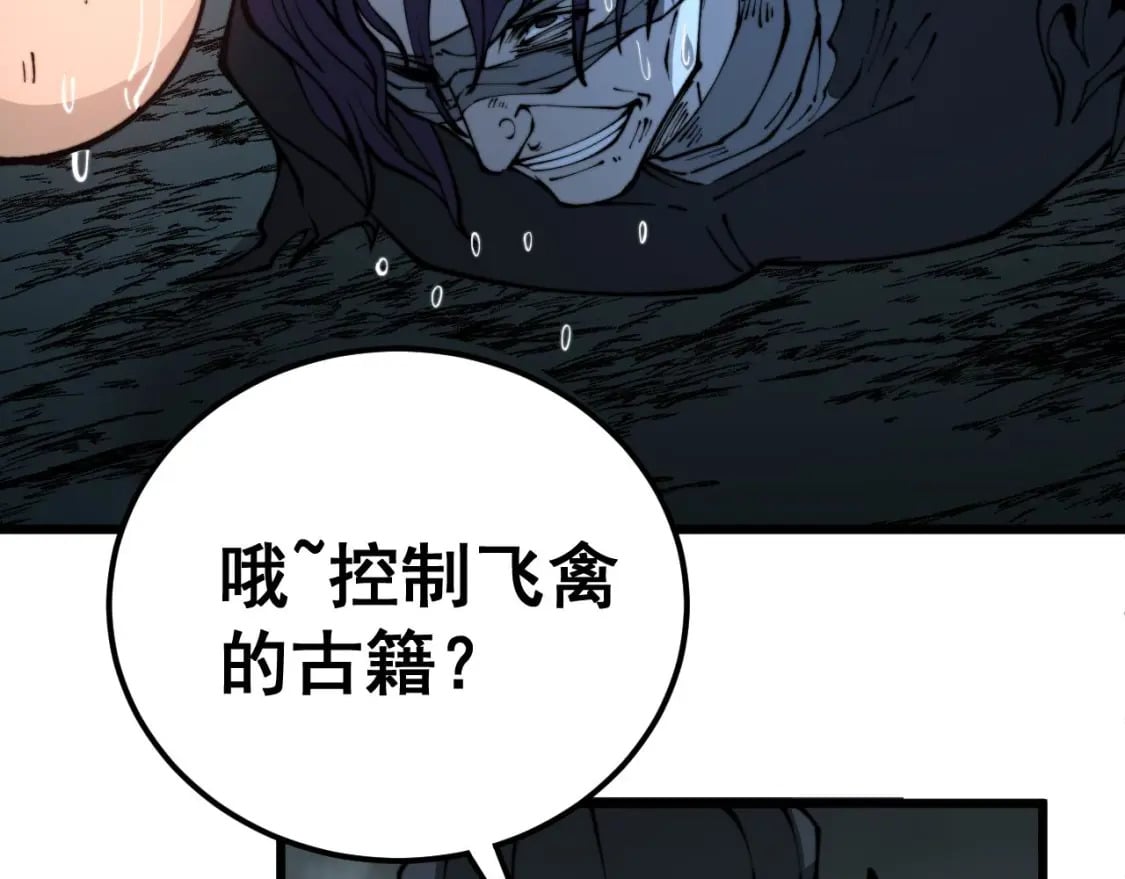 第436话 人蛊融合58