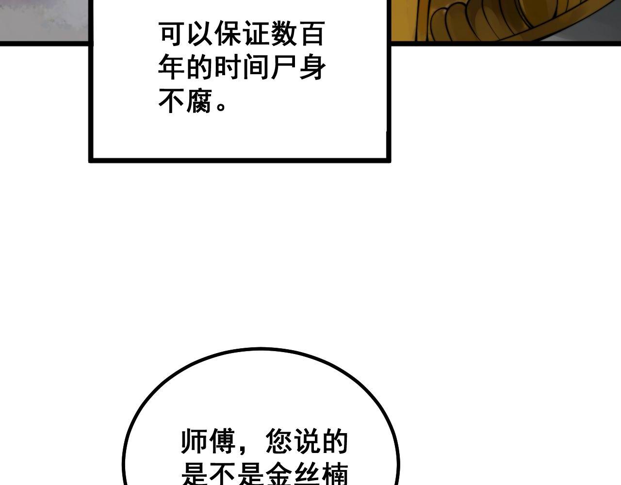 第300话 神木30