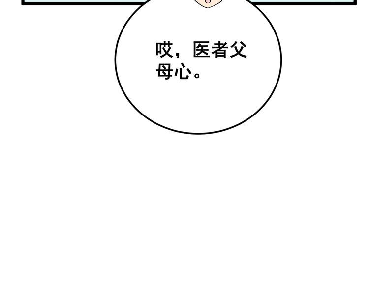 第184话 医者父母心35