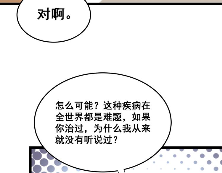 第9话：怎么治?用毒治！60