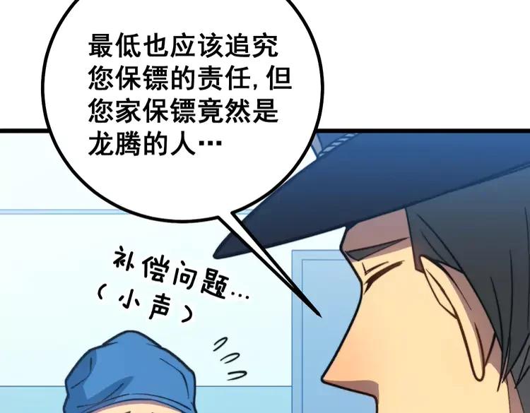 第267话 捞油水51