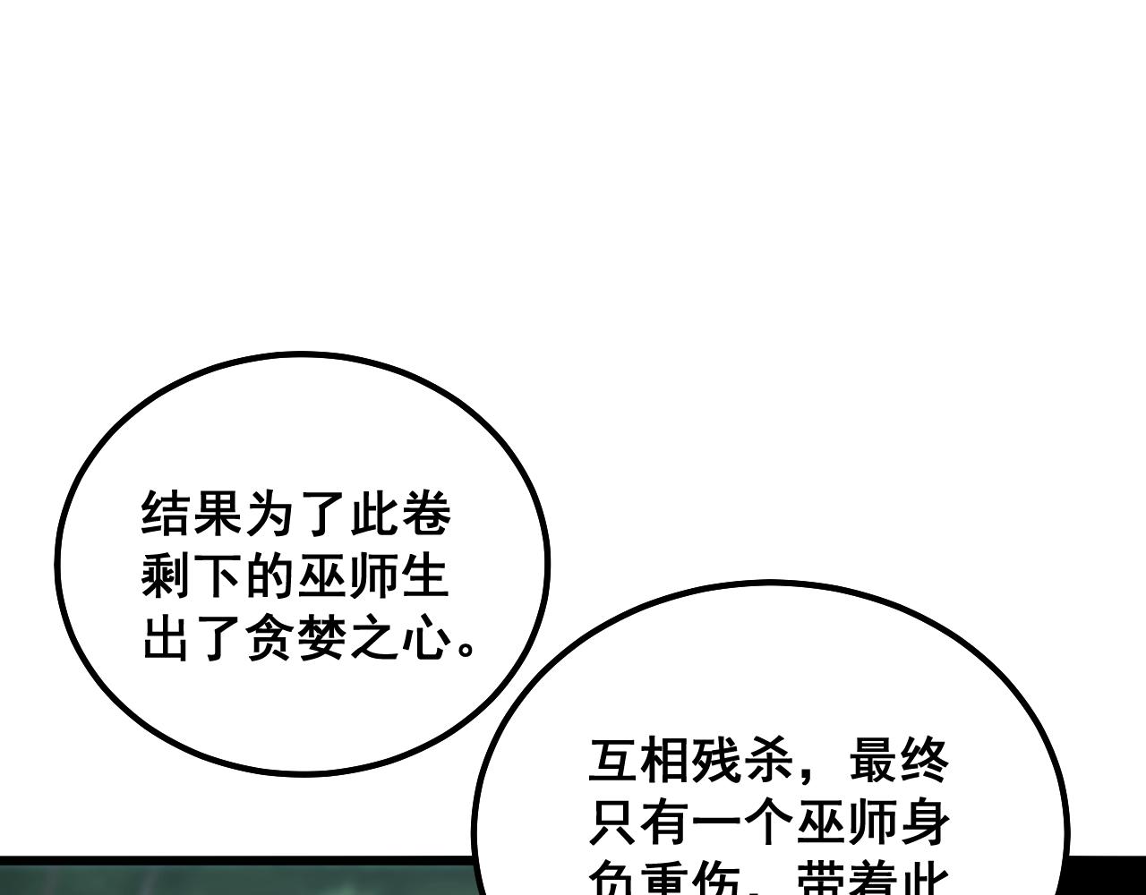 第289话 巫能本源98