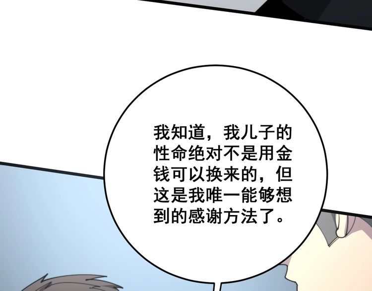 第142话 大手笔101