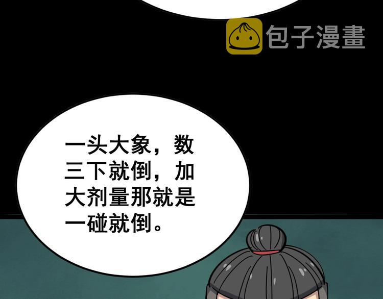 第14话：胖子住嘴！28