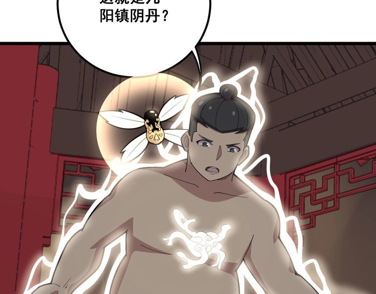 第100话 阴阳相克6
