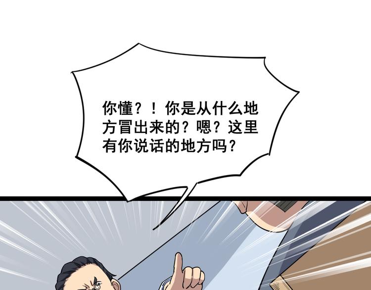 第9话：怎么治?用毒治！34