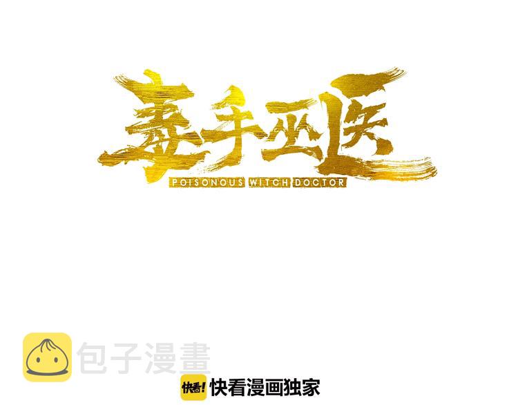 第25话：蛊斗篇（二）2