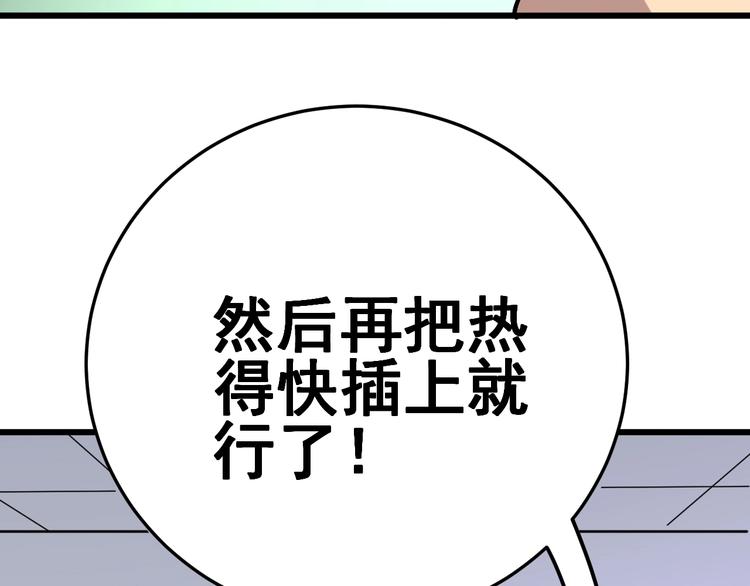 第37话：药到病除！116