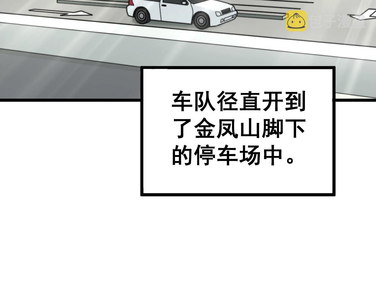 第278话 重回金凤山99
