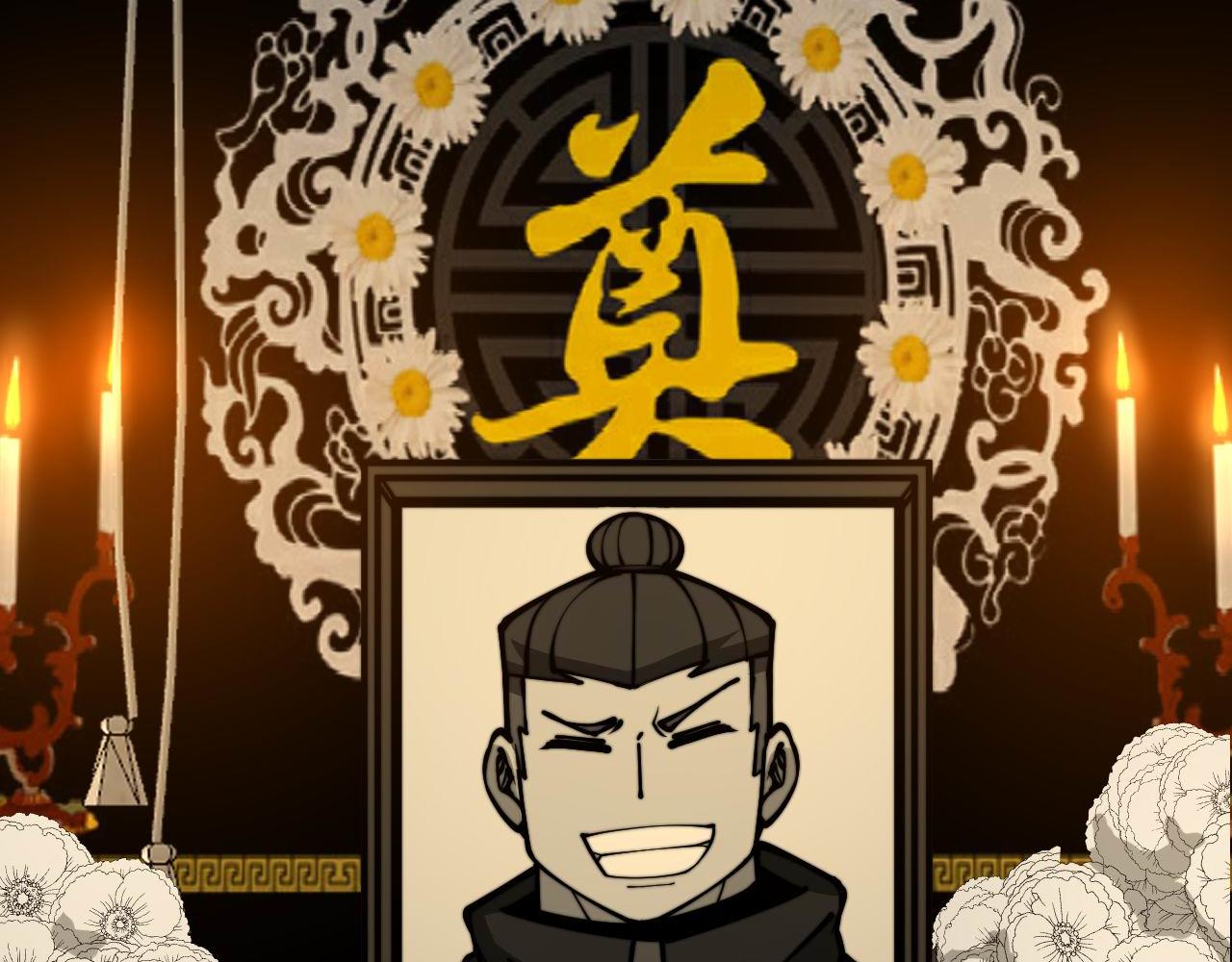 第374话 摆灵堂7