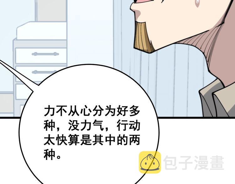 第182话 骨骼异常65