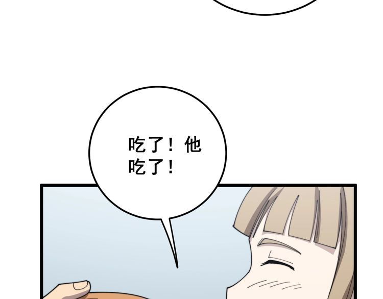 第144话 蜈蚣味汉堡151