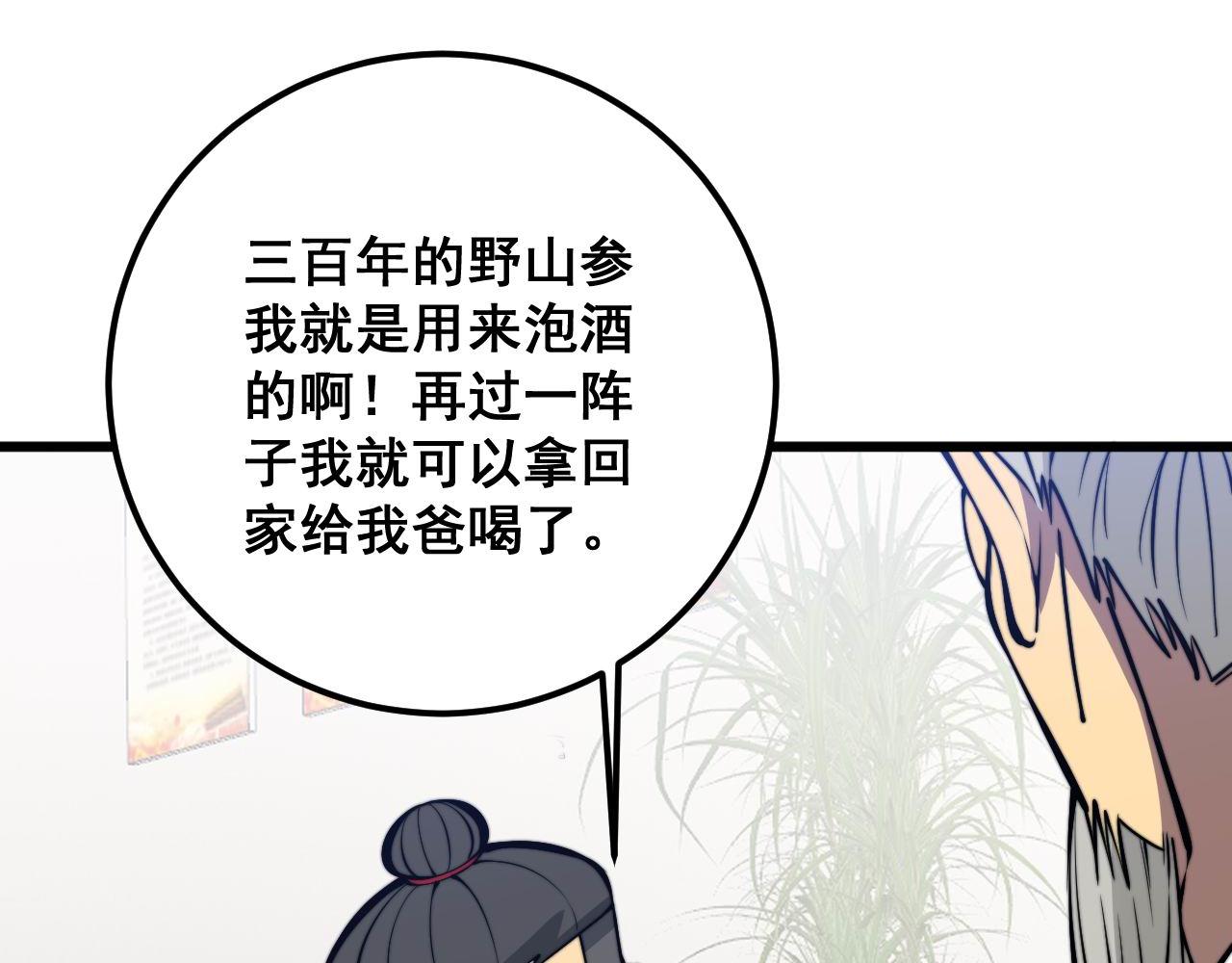第336话 蛇鳞草45