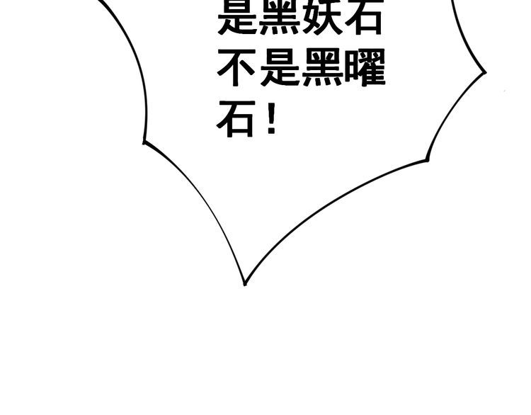 第120话 黑妖石31