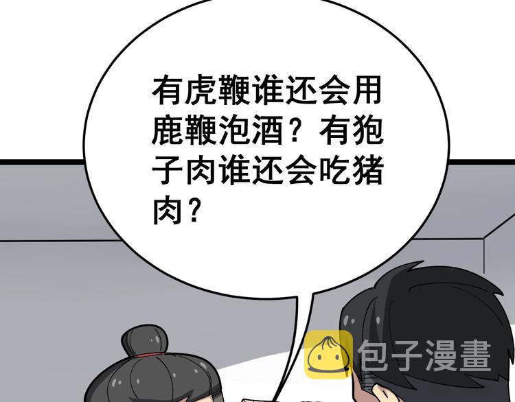 第18话：鸿门宴！8