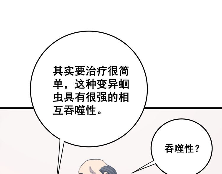第176话 恶意袭来7