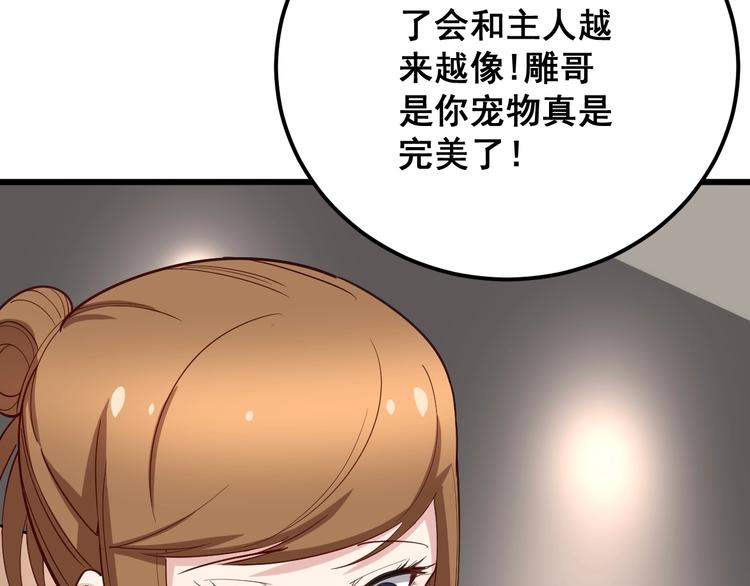第50话 雕兄117