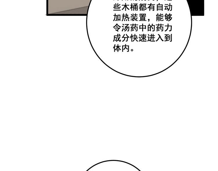 第111话 龙骨虎筋汤90