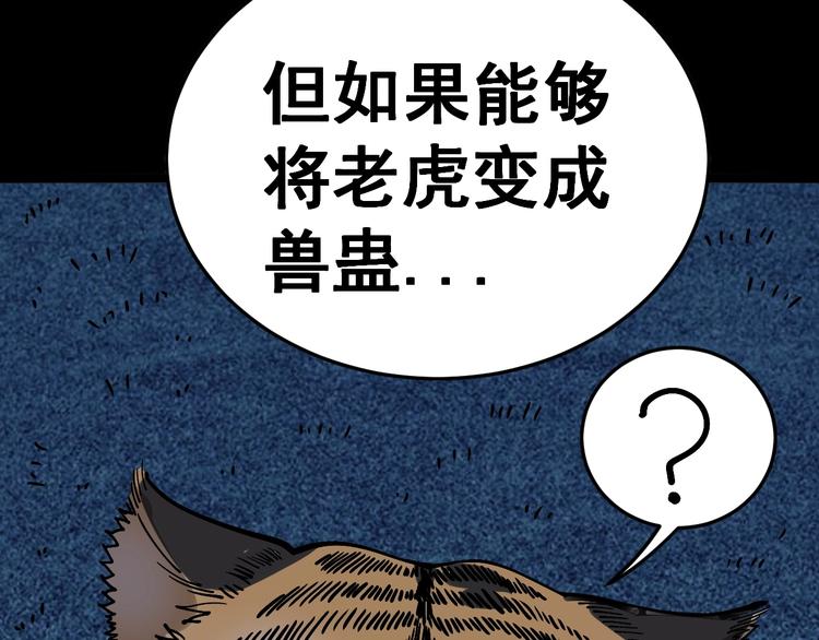 第26话：蛊斗篇（三）74