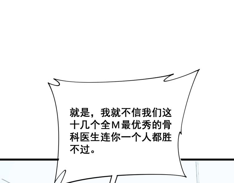第182话 骨骼异常149