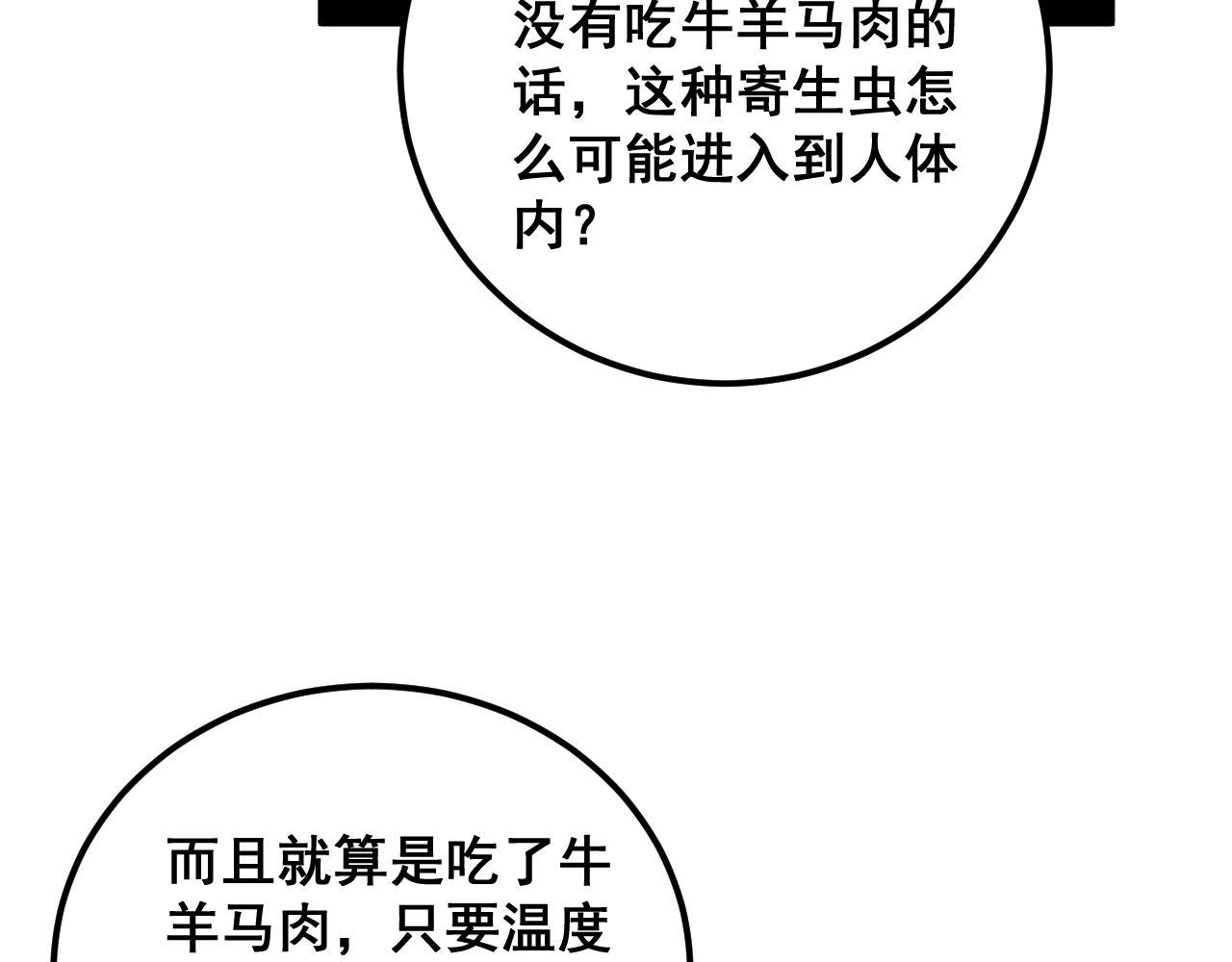 第370话 毒奶粉23