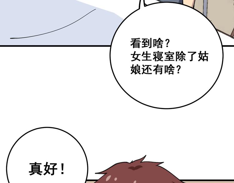 第41话 我说走错了你信吗？103