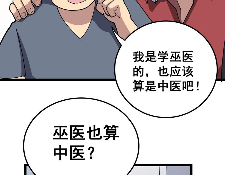 第35话：营业行医123