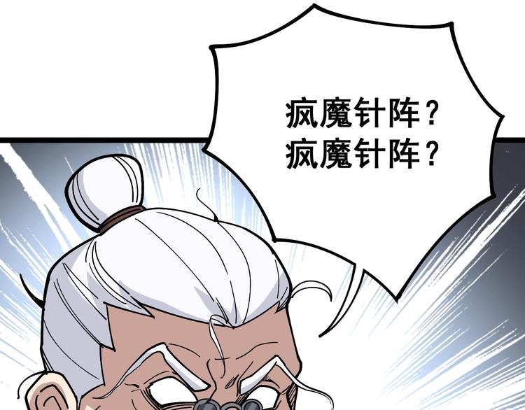 第36话：疯魔针阵26