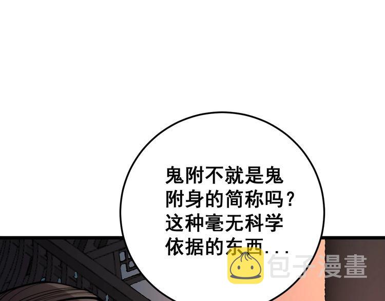 第171话 鬼附58