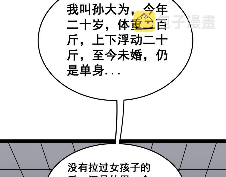 第14话：胖子住嘴！101