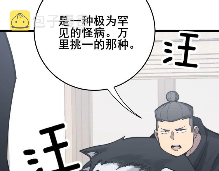 第175话 吃了啥你？113