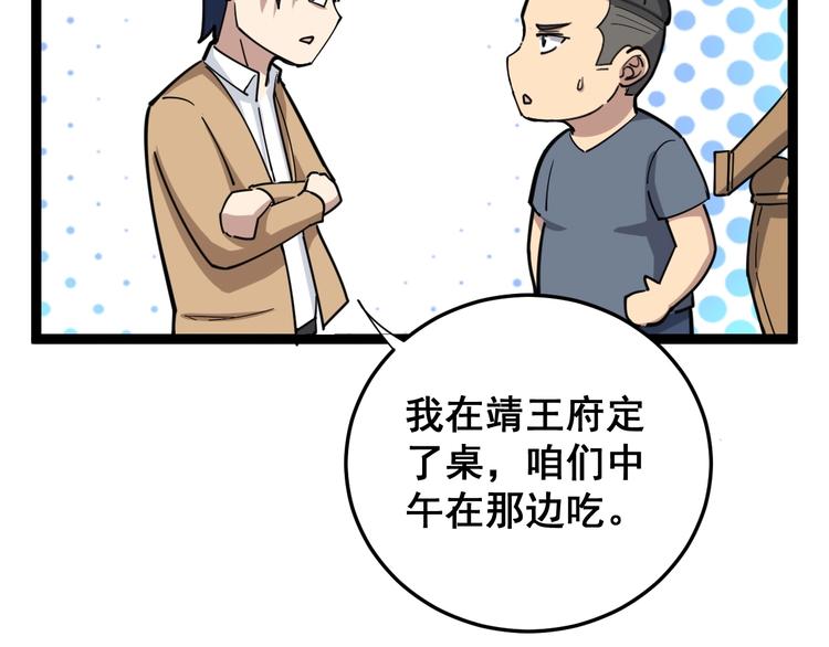 第10话：胖爷卜算65