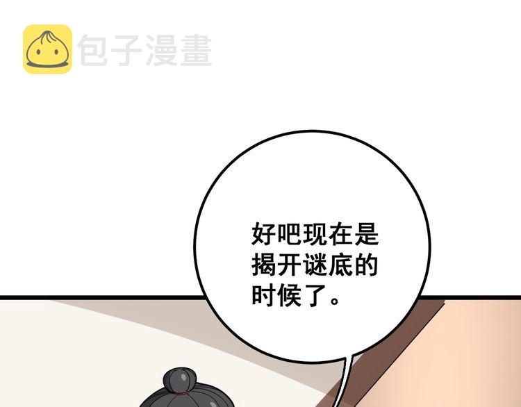 第97话 人骨项链！60