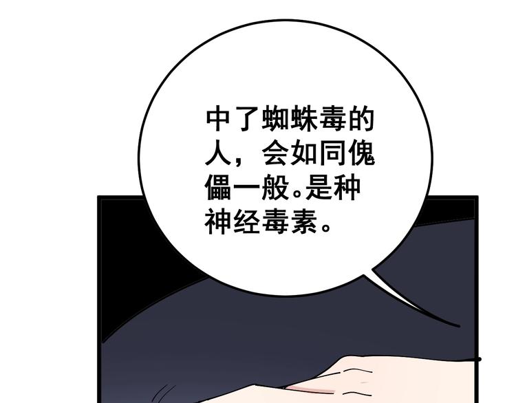 第51话 幻影蜘蛛26