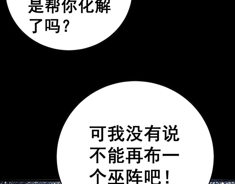 第34话：三戏巫阵师43