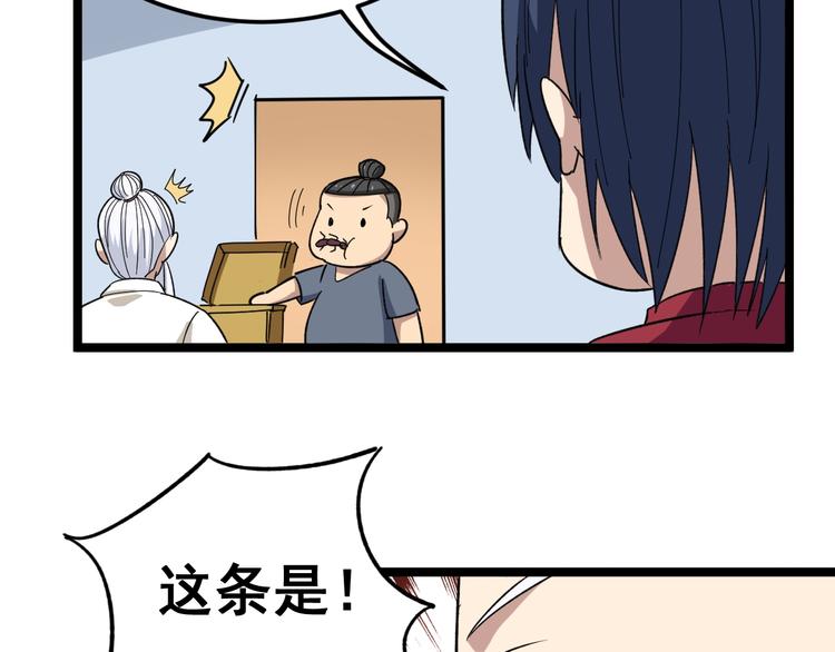第9话：怎么治?用毒治！88