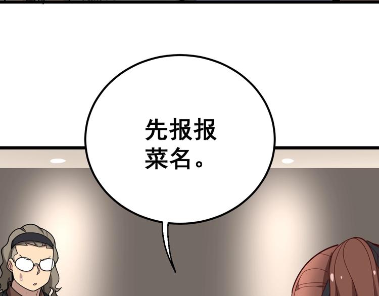 第53话 三戏胖爷44