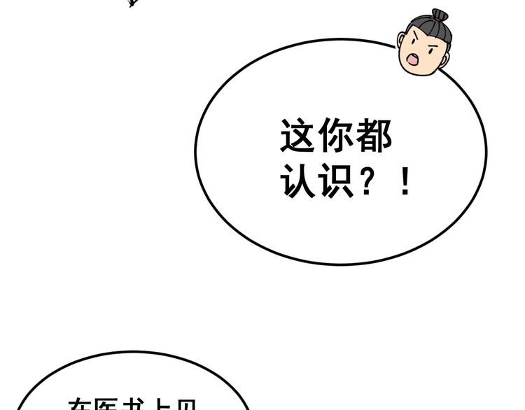 第9话：怎么治?用毒治！92
