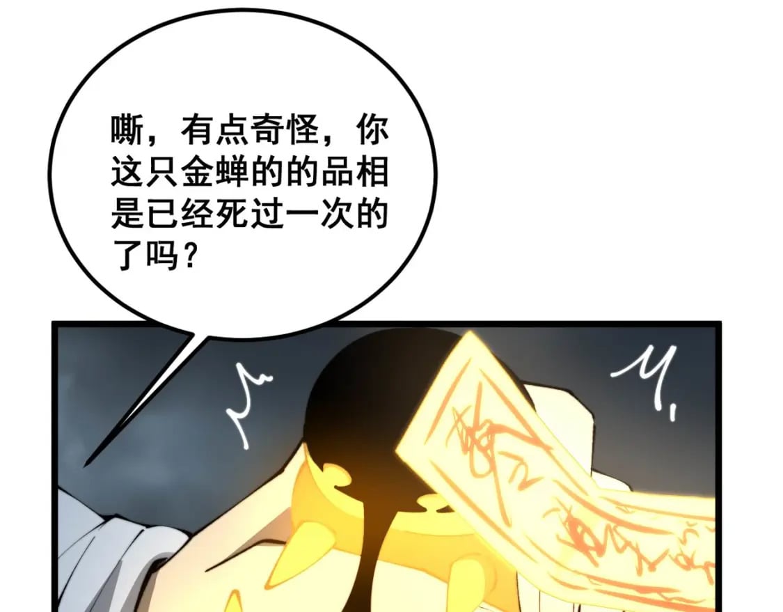第418话 元婴之躯85
