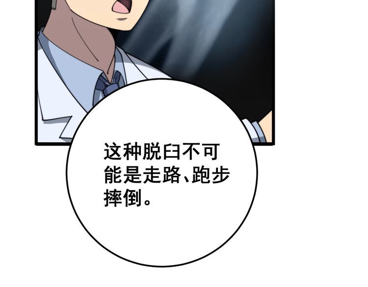 第137话 我是神医大为102
