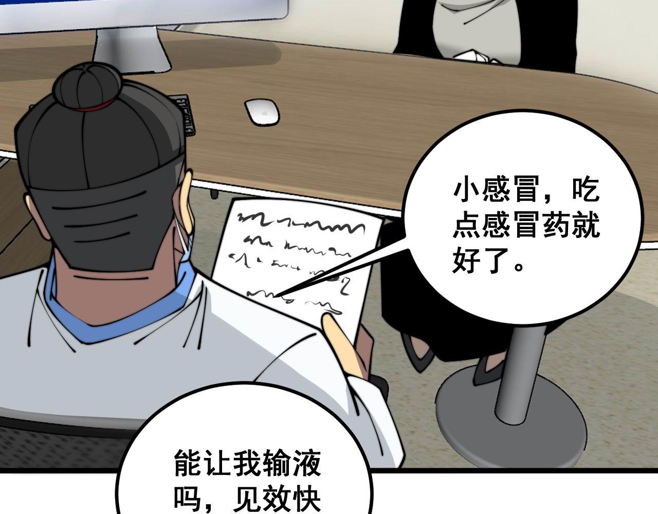 第354话 感冒药20