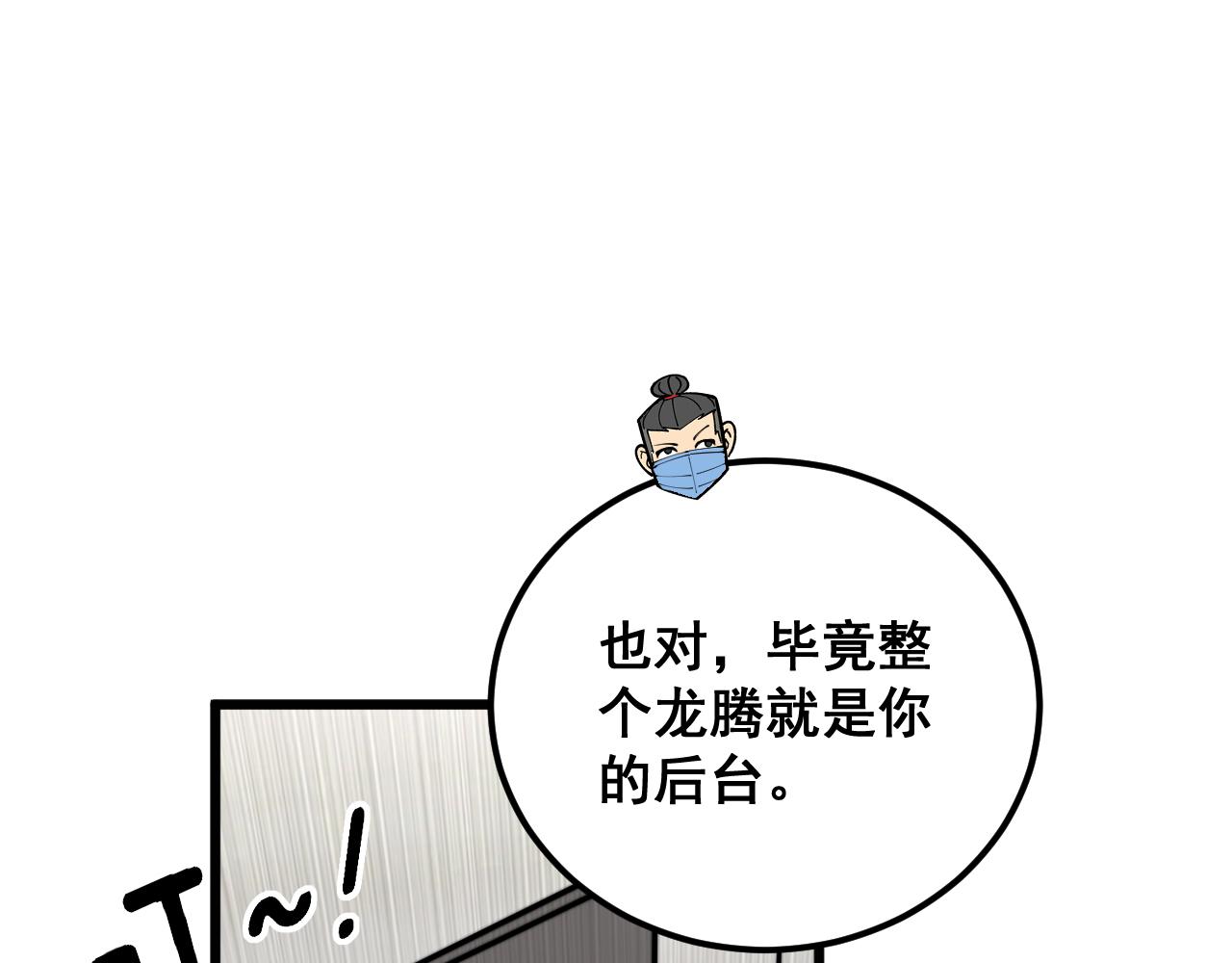 第375话 江湖义气24