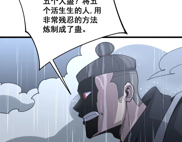 第162话 人蛊挑衅139