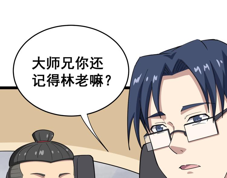 第8话：又见林老9