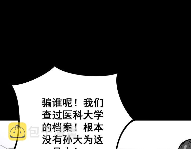 第55话 我是冤枉的！80