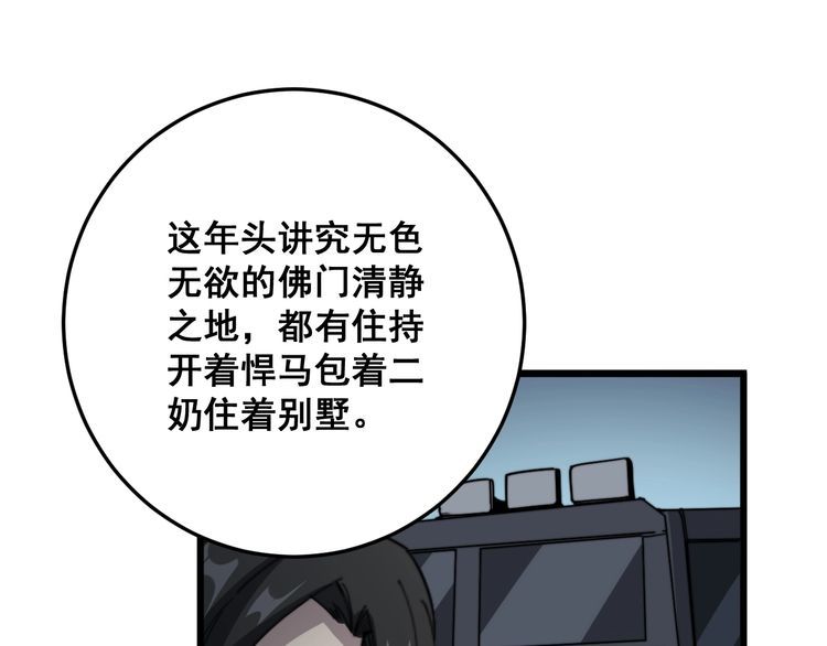 第123话 控虫术52