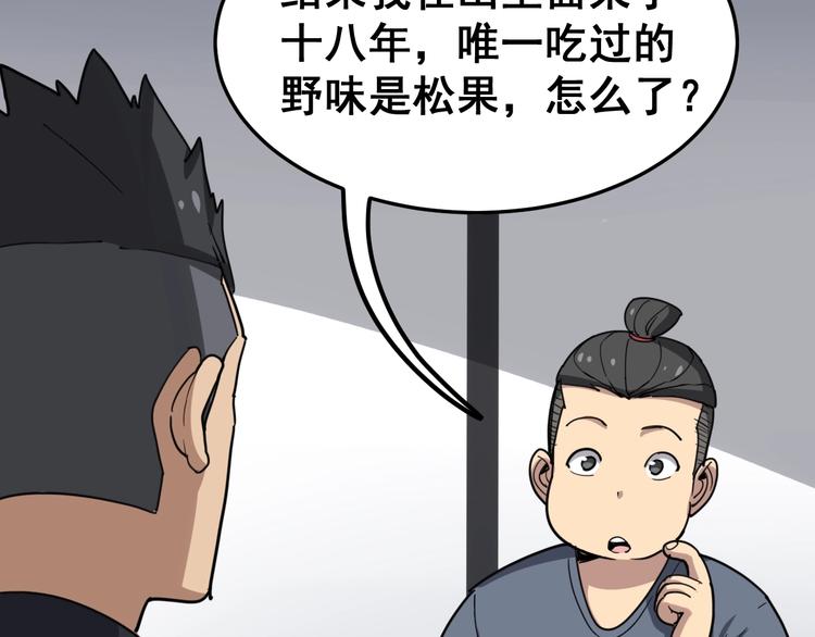 第18话：鸿门宴！50