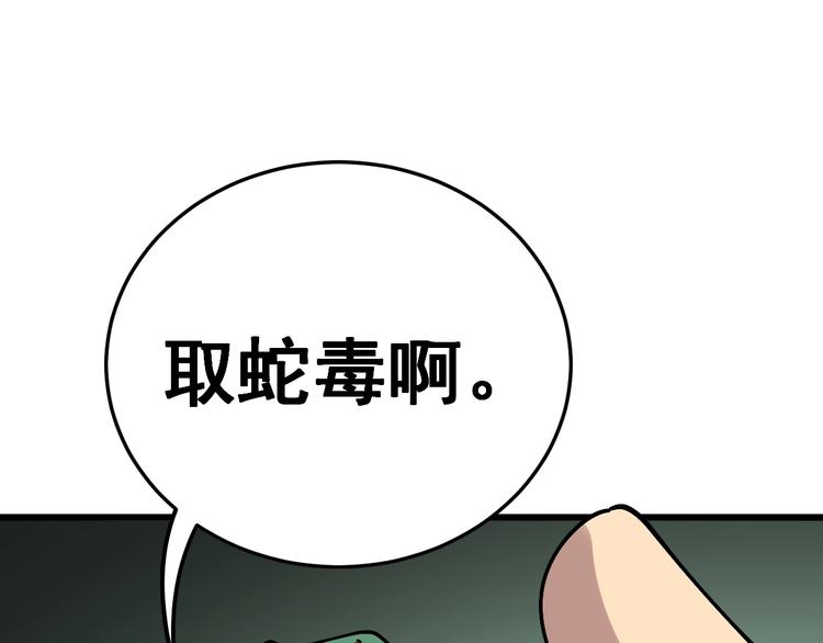 第37话：药到病除！114
