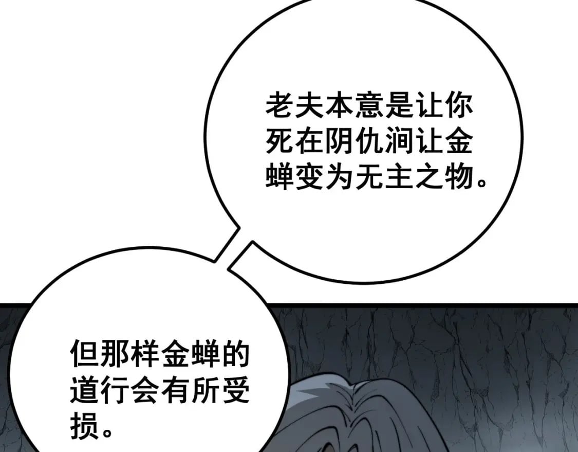 第418话 元婴之躯73